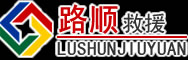 盘山道路救援