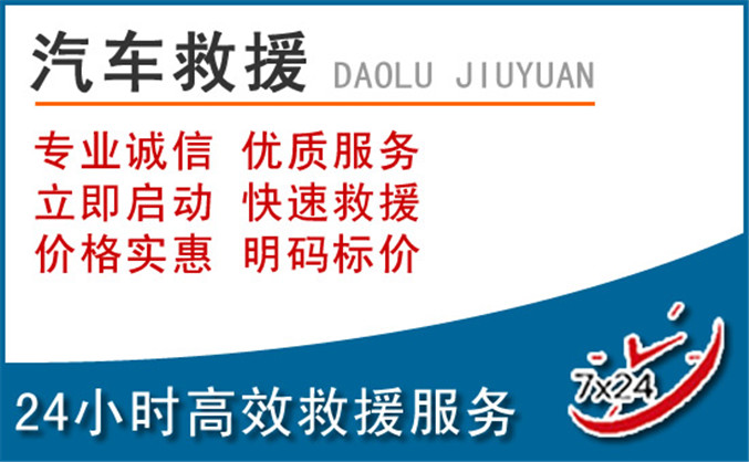 盘山汽车救援
