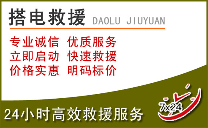 盘山汽车道路救援