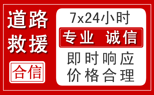 盘山新能源汽车救援